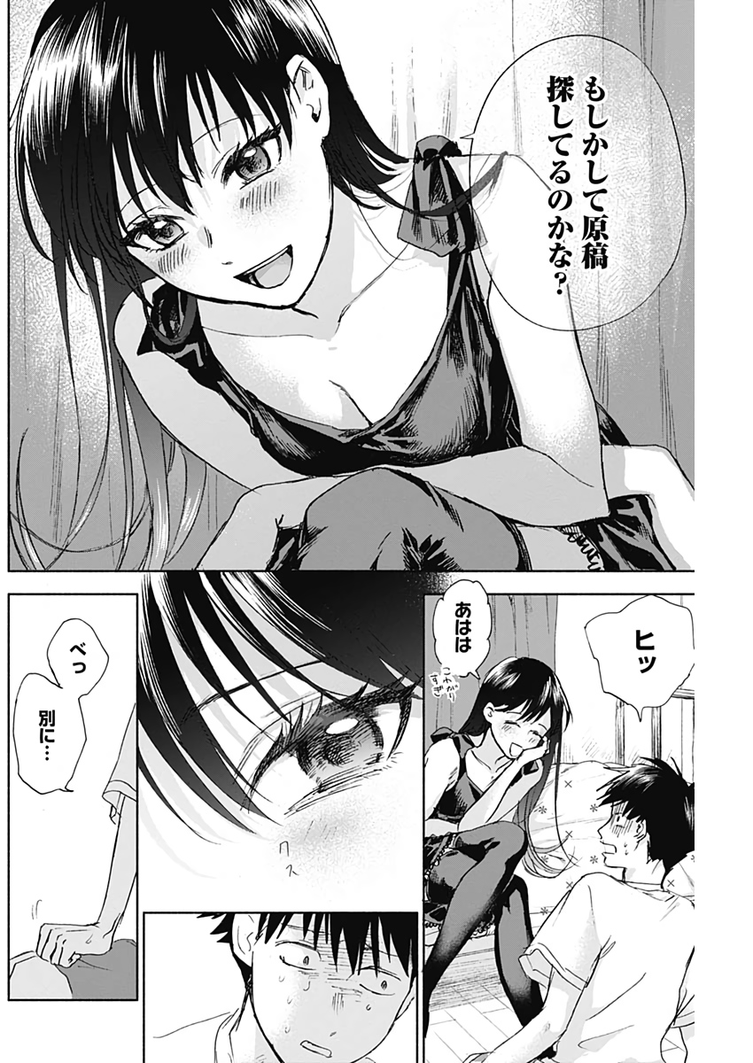 KAWAI-SOU NI NE, GENKI-KUN - raw - Chapter 33 - https://jpdd.ccdd.to/JPDD/kawaisouninegenkikun/111436/0x055ahjyos.jpg