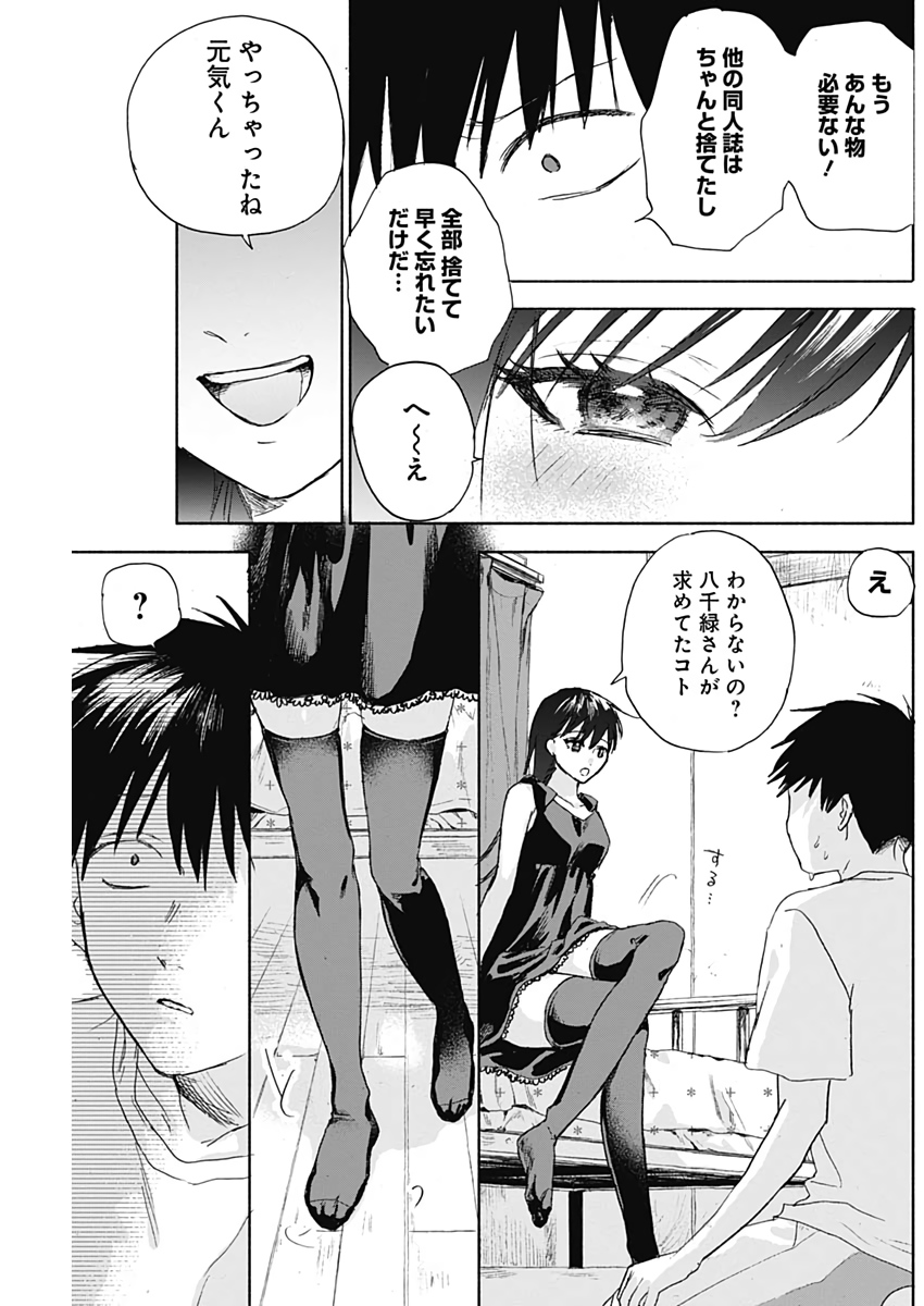KAWAI-SOU NI NE, GENKI-KUN - raw - Chapter 33 - https://jpdd.ccdd.to/JPDD/kawaisouninegenkikun/111436/c0xma32npic.jpg