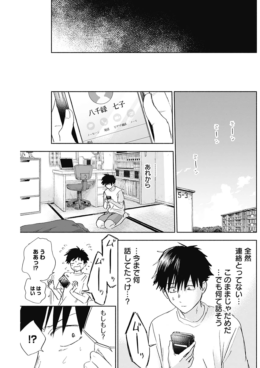 KAWAI-SOU NI NE, GENKI-KUN - raw - Chapter 33 - https://jpdd.ccdd.to/JPDD/kawaisouninegenkikun/111436/cb0tuguvdxq.jpg