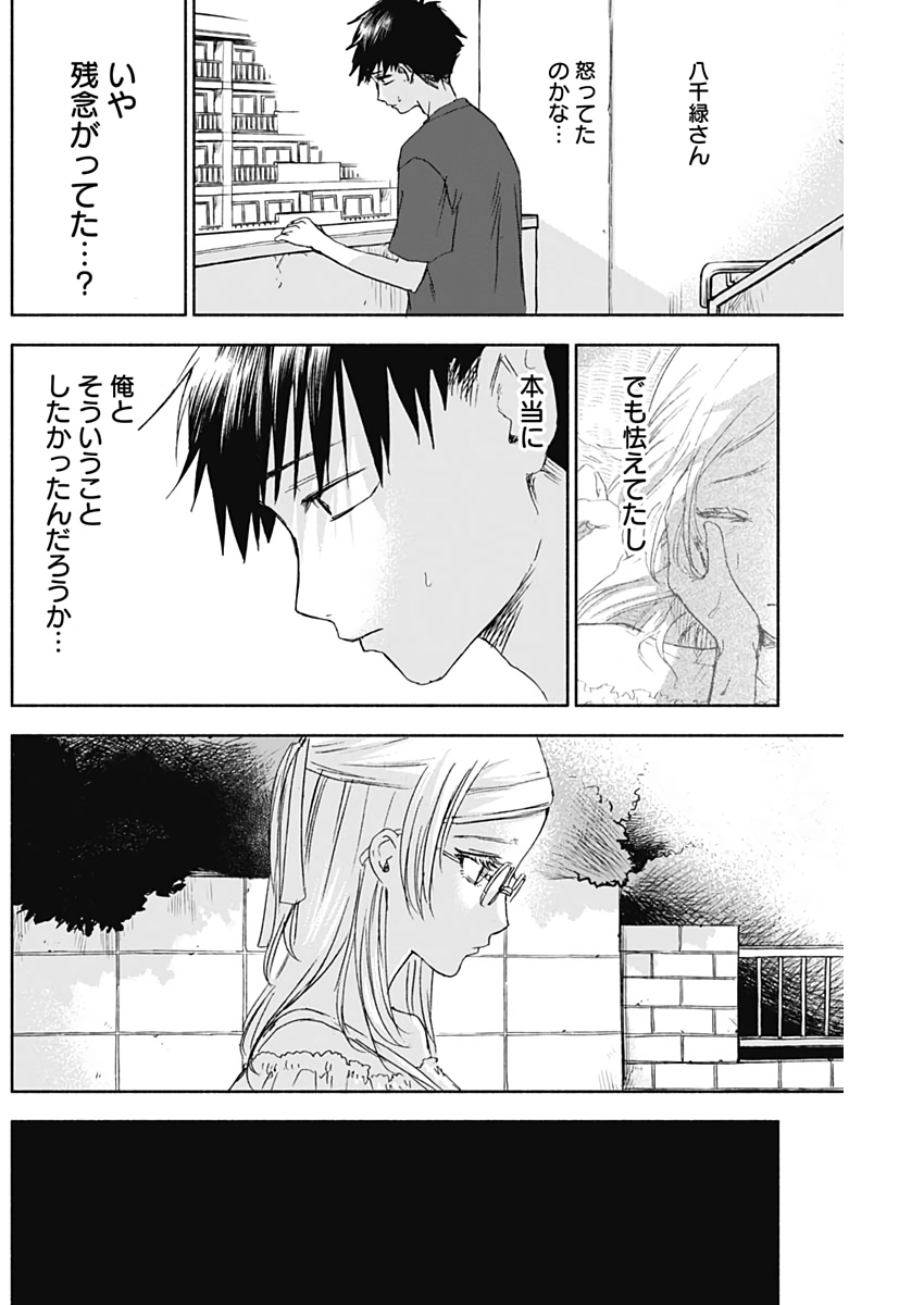 KAWAI-SOU NI NE, GENKI-KUN - raw - Chapter 33 - https://jpdd.ccdd.to/JPDD/kawaisouninegenkikun/111436/d2l5nz5m24t.jpg