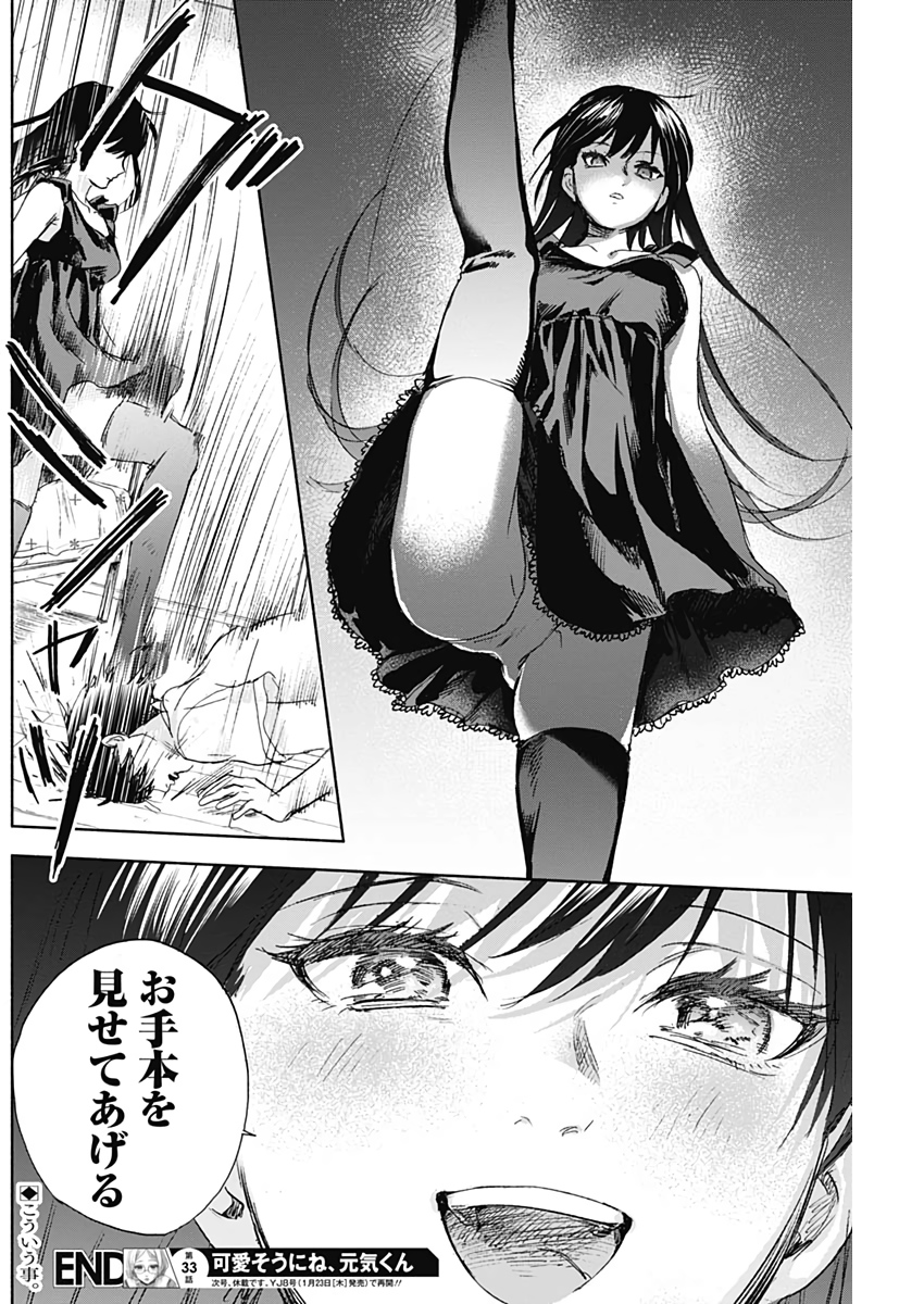 KAWAI-SOU NI NE, GENKI-KUN - raw - Chapter 33 - https://jpdd.ccdd.to/JPDD/kawaisouninegenkikun/111436/hp1qiawbgrp.jpg