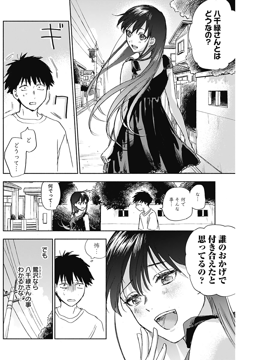 KAWAI-SOU NI NE, GENKI-KUN - raw - Chapter 33 - https://jpdd.ccdd.to/JPDD/kawaisouninegenkikun/111436/jd2timcjwed.jpg