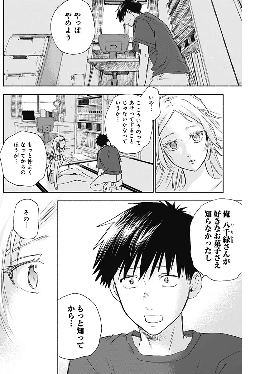 KAWAI-SOU NI NE, GENKI-KUN - raw - Chapter 33 - https://jpdd.ccdd.to/JPDD/kawaisouninegenkikun/111436/pibfnqgunuw.jpg