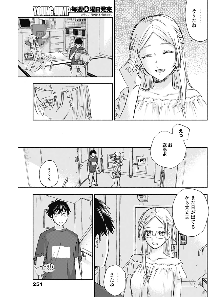 KAWAI-SOU NI NE, GENKI-KUN - raw - Chapter 33 - https://jpdd.ccdd.to/JPDD/kawaisouninegenkikun/111436/pzahfhzdfy1.jpg