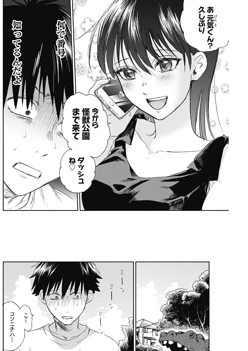KAWAI-SOU NI NE, GENKI-KUN - raw - Chapter 33 - https://jpdd.ccdd.to/JPDD/kawaisouninegenkikun/111436/sd3fswlkotg.jpg