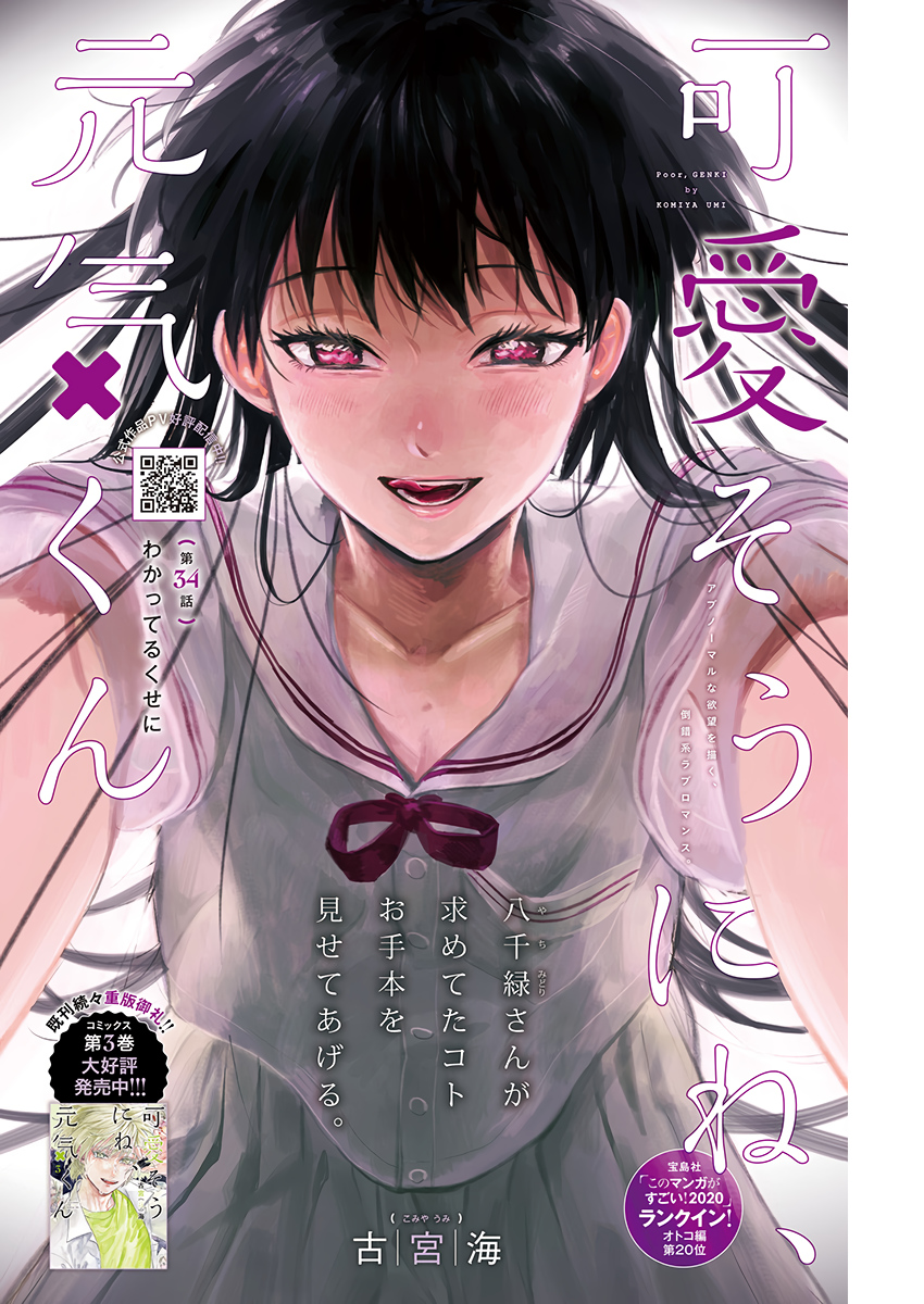 KAWAI-SOU NI NE, GENKI-KUN - raw - Chapter 34 - https://jpdd.ccdd.to/JPDD/kawaisouninegenkikun/112704/ow2ijc45swa.jpg