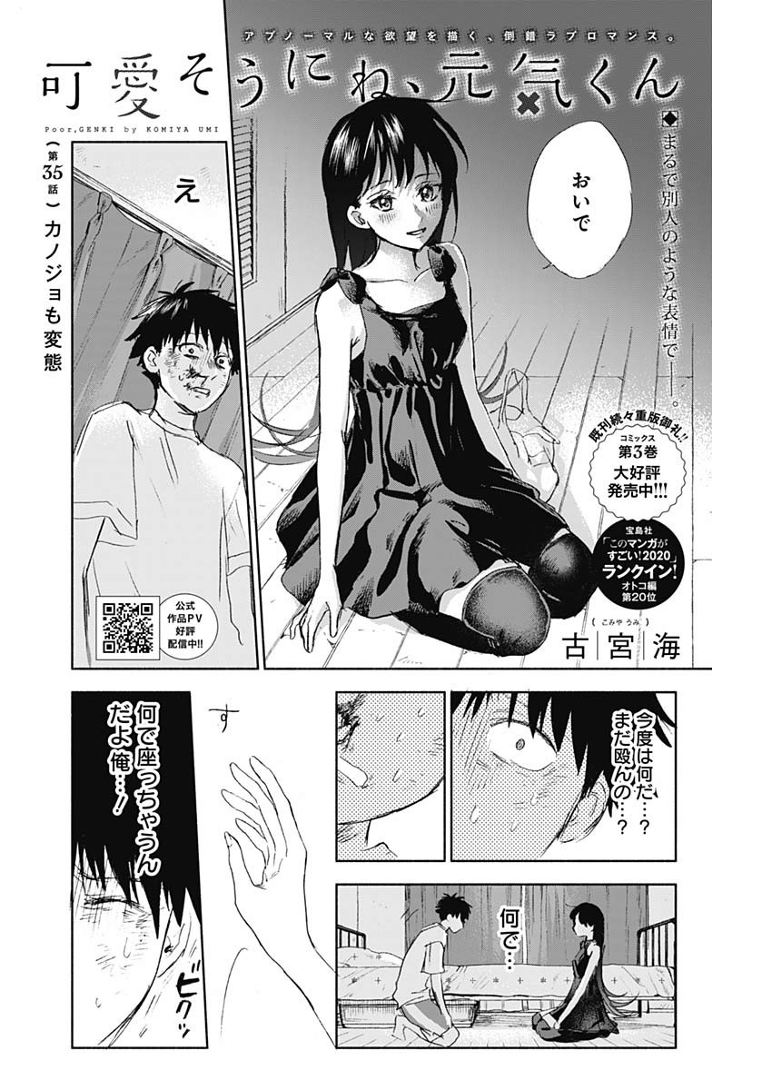 KAWAI-SOU NI NE, GENKI-KUN - raw - Chapter 35 - https://jpdd.ccdd.to/JPDD/kawaisouninegenkikun/113060/khgy045v3lg.jpg