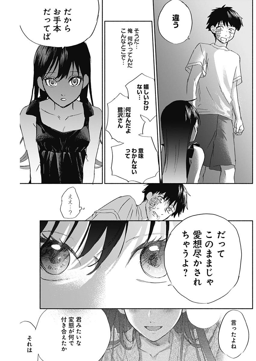 KAWAI-SOU NI NE, GENKI-KUN - raw - Chapter 35 - https://jpdd.ccdd.to/JPDD/kawaisouninegenkikun/113060/vjdfqpon1oe.jpg