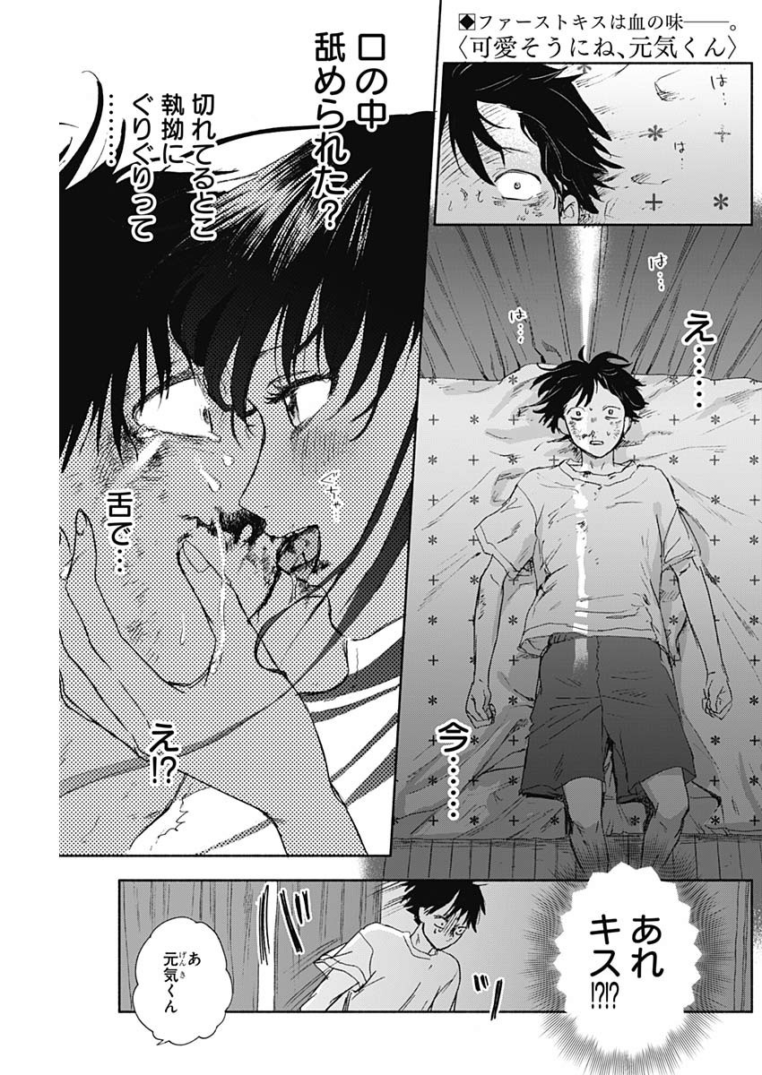 KAWAI-SOU NI NE, GENKI-KUN - raw - Chapter 35 - https://jpdd.ccdd.to/JPDD/kawaisouninegenkikun/113060/w5224ceantn.jpg