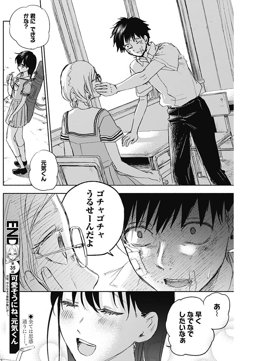 KAWAI-SOU NI NE, GENKI-KUN - raw - Chapter 35 - https://jpdd.ccdd.to/JPDD/kawaisouninegenkikun/113060/xjjlxag1iby.jpg