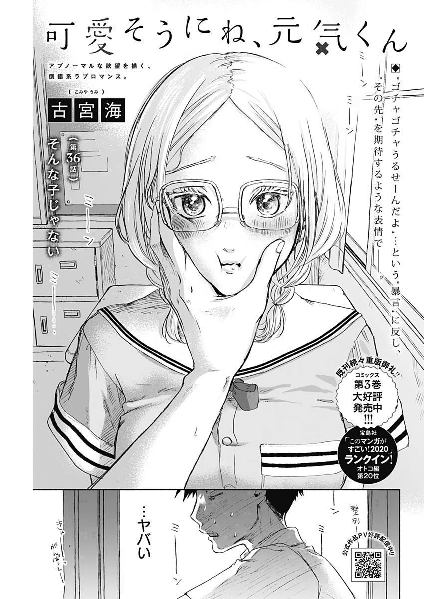 KAWAI-SOU NI NE, GENKI-KUN - raw - Chapter 36 - https://jpdd.ccdd.to/JPDD/kawaisouninegenkikun/113631/tizrhq5m2b4.jpg