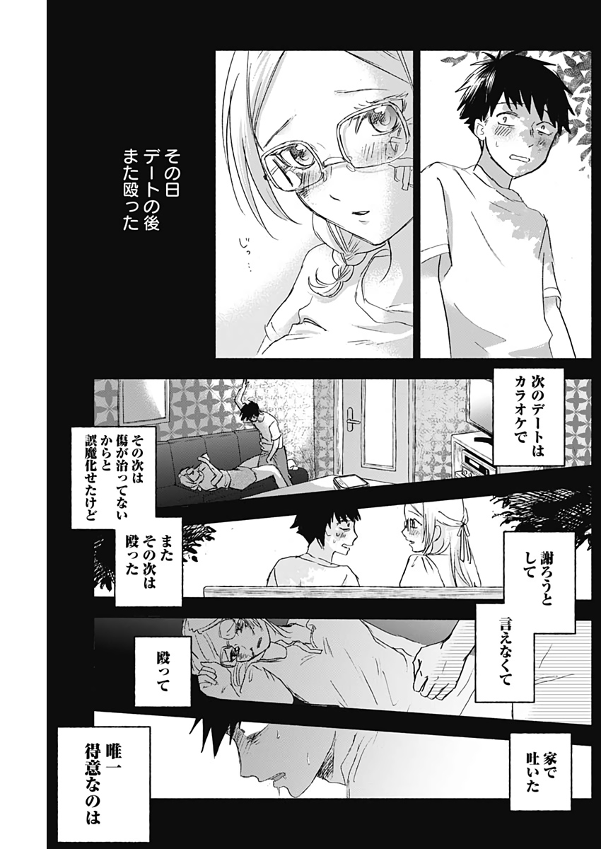 KAWAI-SOU NI NE, GENKI-KUN - raw - Chapter 37 - https://jpdd.ccdd.to/JPDD/kawaisouninegenkikun/114086/0fimye2ixam.jpg