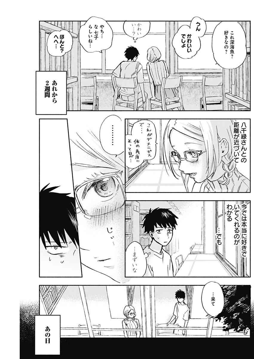 KAWAI-SOU NI NE, GENKI-KUN - raw - Chapter 37 - https://jpdd.ccdd.to/JPDD/kawaisouninegenkikun/114086/0yw2a0yom3j.jpg
