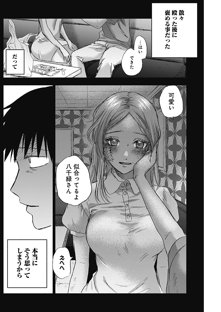 KAWAI-SOU NI NE, GENKI-KUN - raw - Chapter 37 - https://jpdd.ccdd.to/JPDD/kawaisouninegenkikun/114086/5a2l4z2gsua.jpg