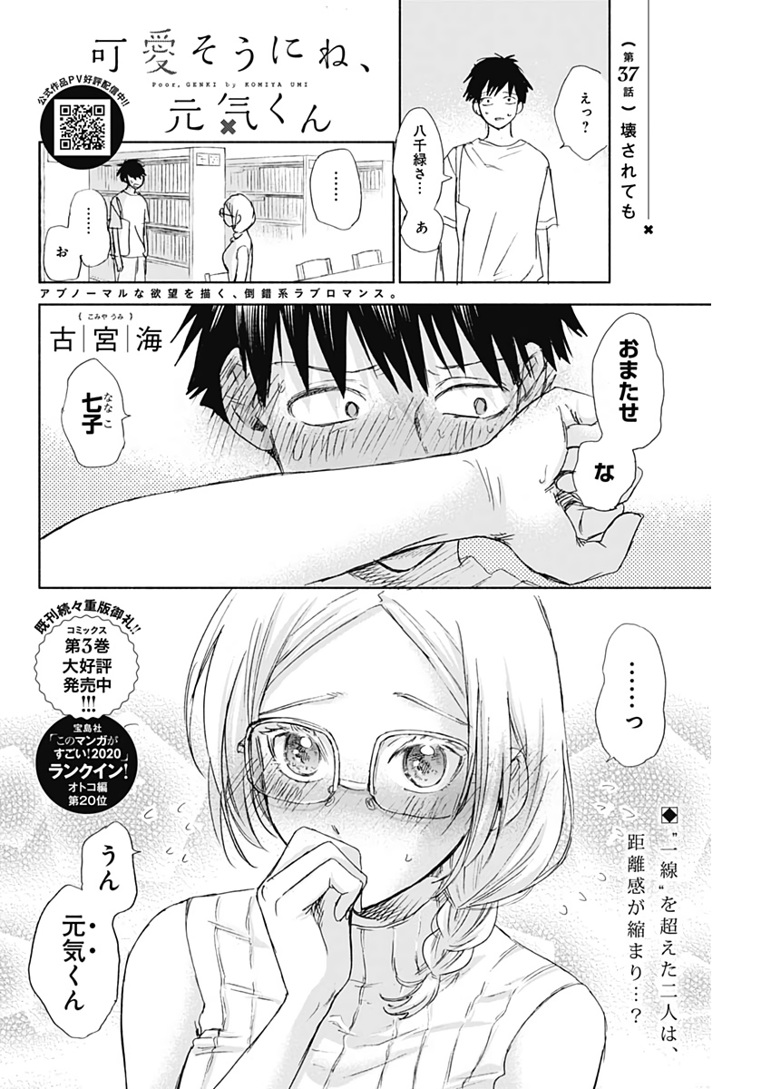 KAWAI-SOU NI NE, GENKI-KUN - raw - Chapter 37 - https://jpdd.ccdd.to/JPDD/kawaisouninegenkikun/114086/ifpfvjd5bfo.jpg