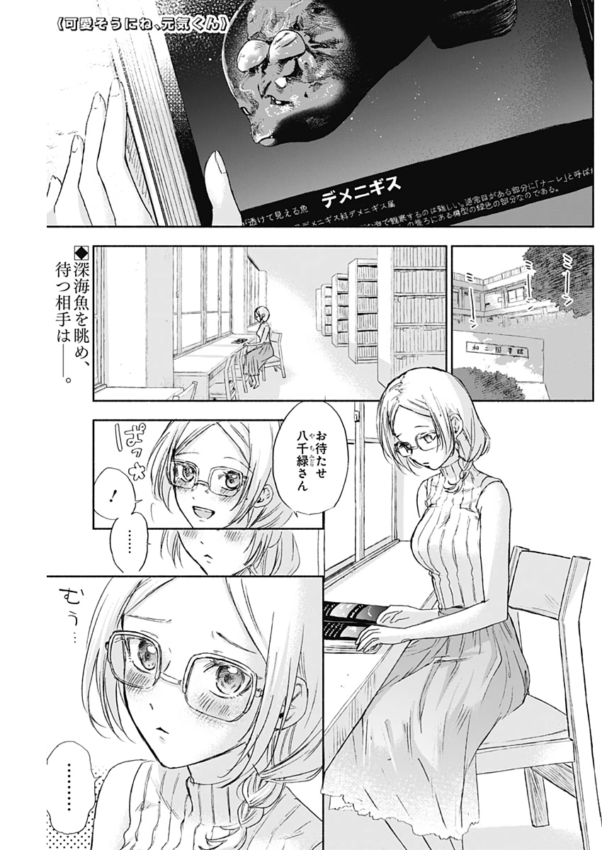 KAWAI-SOU NI NE, GENKI-KUN - raw - Chapter 37 - https://jpdd.ccdd.to/JPDD/kawaisouninegenkikun/114086/p23bwoyhocx.jpg