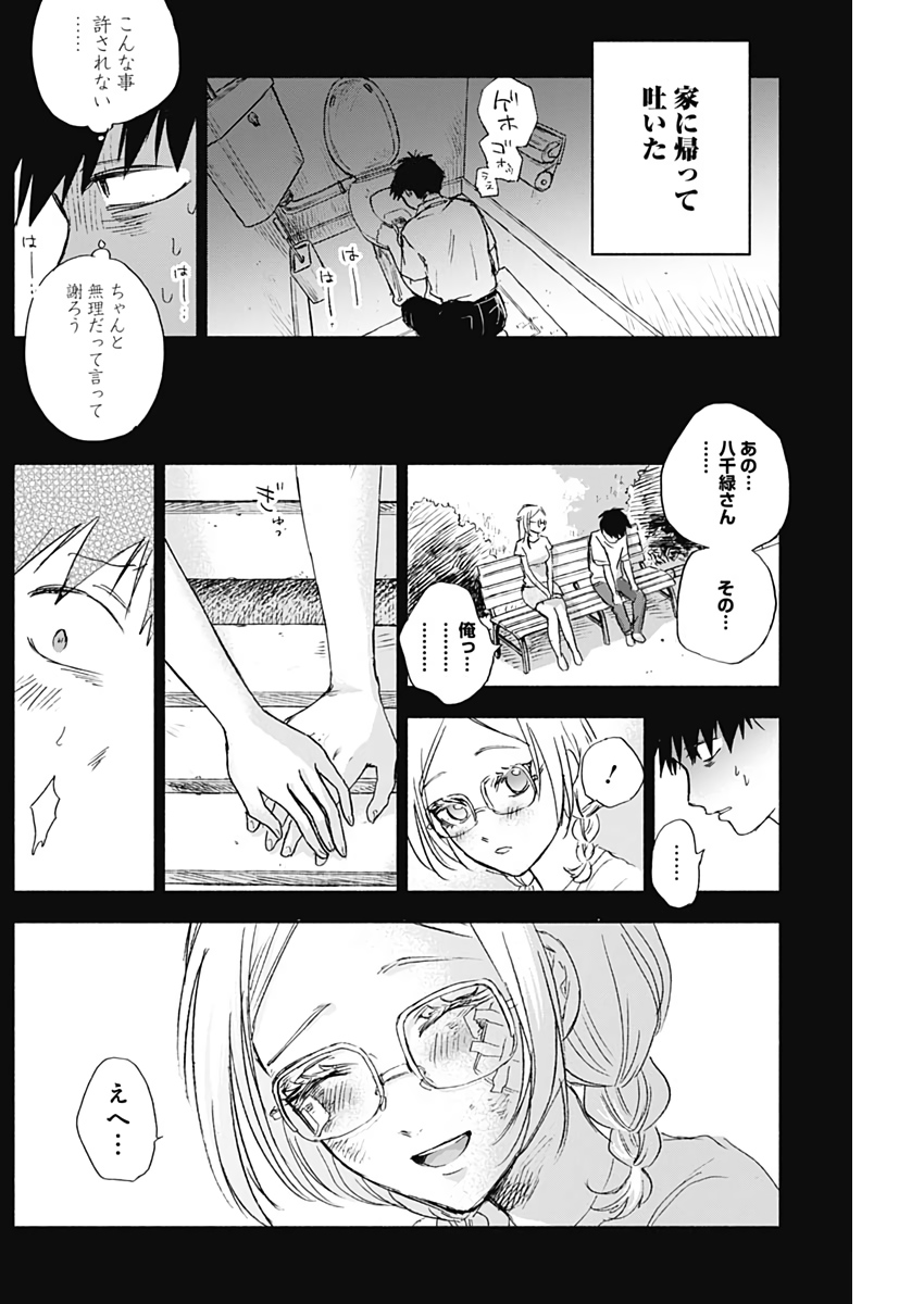 KAWAI-SOU NI NE, GENKI-KUN - raw - Chapter 37 - https://jpdd.ccdd.to/JPDD/kawaisouninegenkikun/114086/qlb0vlrrumj.jpg