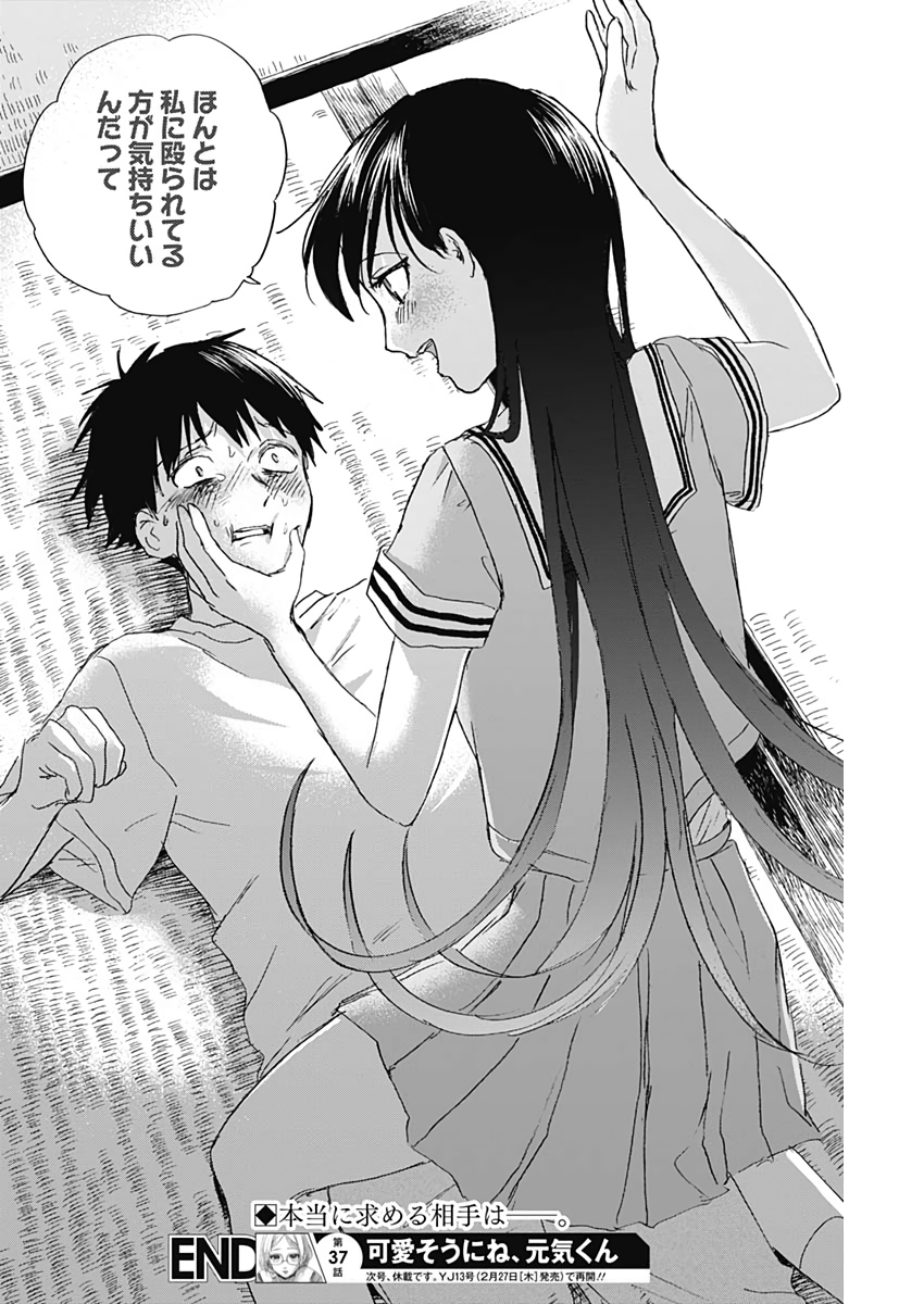 KAWAI-SOU NI NE, GENKI-KUN - raw - Chapter 37 - https://jpdd.ccdd.to/JPDD/kawaisouninegenkikun/114086/ub1bgdnjjjt.jpg