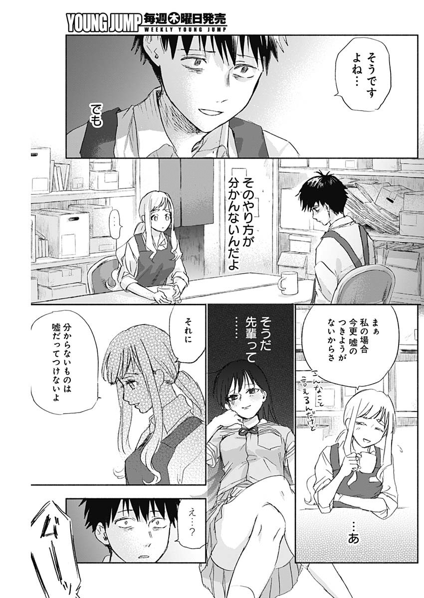 KAWAI-SOU NI NE, GENKI-KUN - raw - Chapter 38 - https://jpdd.ccdd.to/JPDD/kawaisouninegenkikun/115390/0pc1dgxzzne.jpg