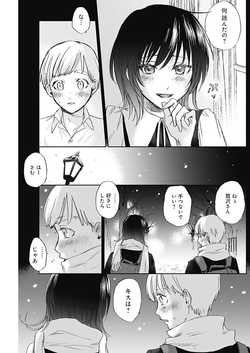KAWAI-SOU NI NE, GENKI-KUN - raw - Chapter 38 - https://jpdd.ccdd.to/JPDD/kawaisouninegenkikun/115390/2kcixvdleej.jpg