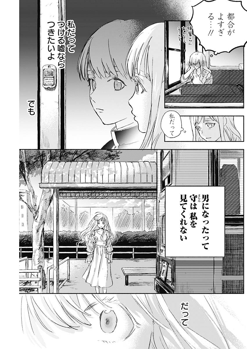 KAWAI-SOU NI NE, GENKI-KUN - raw - Chapter 38 - https://jpdd.ccdd.to/JPDD/kawaisouninegenkikun/115390/aljmaovljeb.jpg