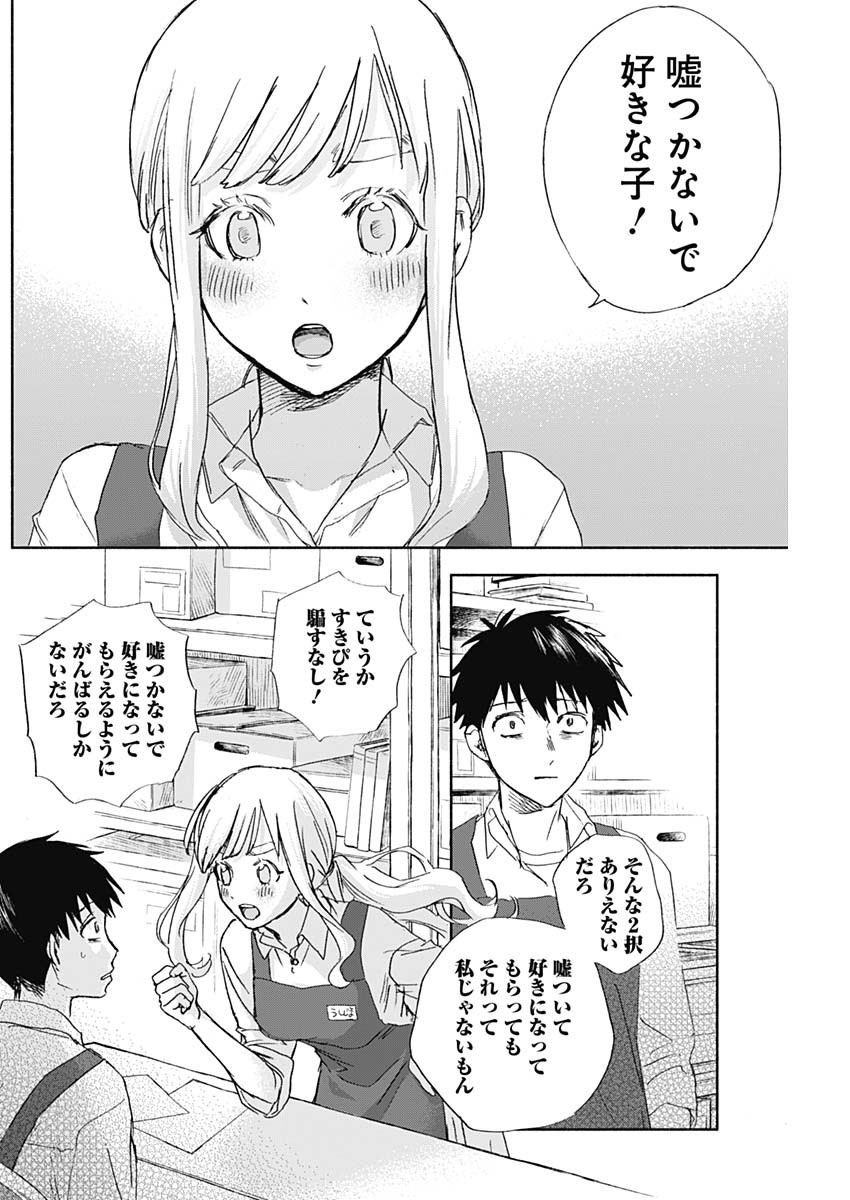 KAWAI-SOU NI NE, GENKI-KUN - raw - Chapter 38 - https://jpdd.ccdd.to/JPDD/kawaisouninegenkikun/115390/enmqiqv0bkp.jpg