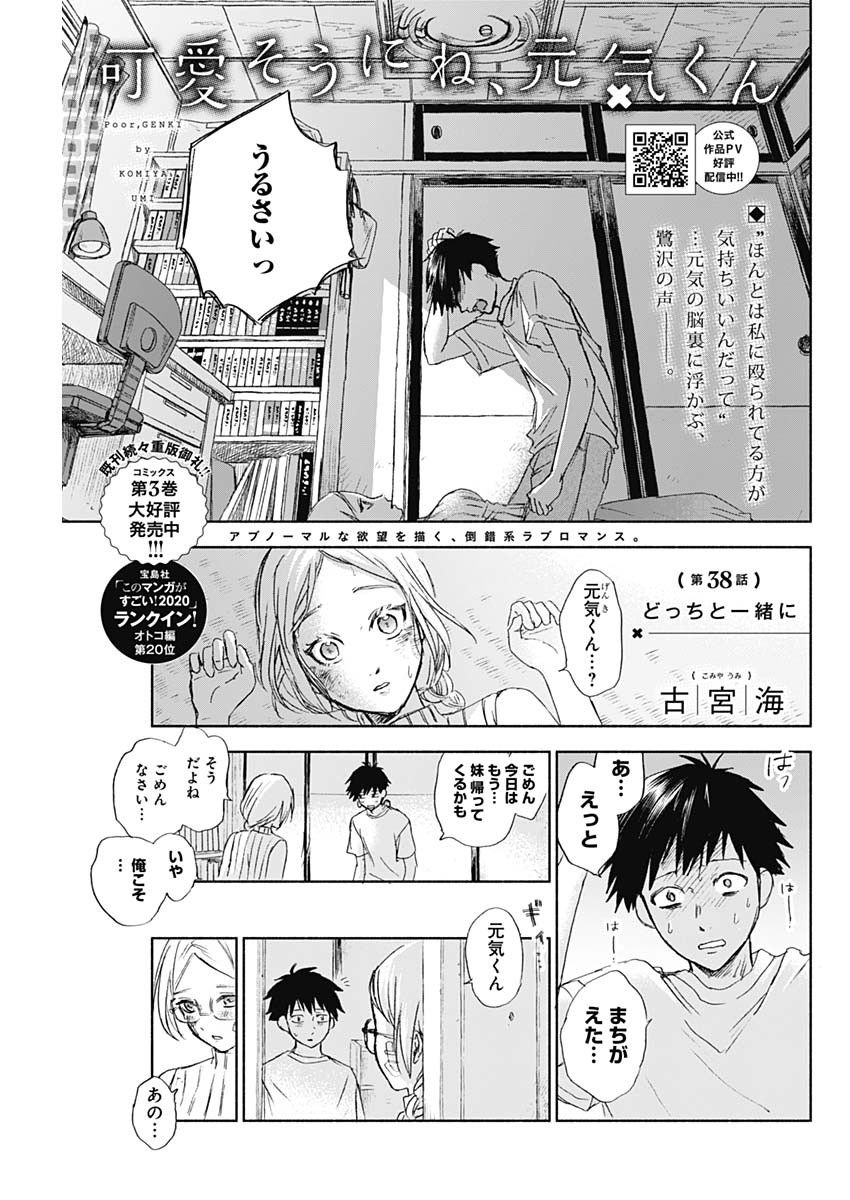 KAWAI-SOU NI NE, GENKI-KUN - raw - Chapter 38 - https://jpdd.ccdd.to/JPDD/kawaisouninegenkikun/115390/k2qdgfckifm.jpg