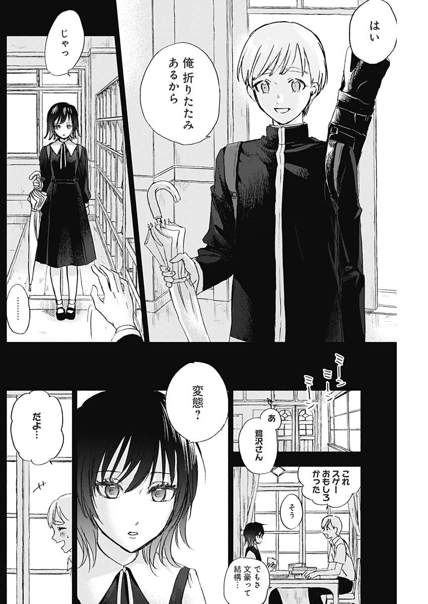 KAWAI-SOU NI NE, GENKI-KUN - raw - Chapter 38 - https://jpdd.ccdd.to/JPDD/kawaisouninegenkikun/115390/k5rwlmb5auq.jpg