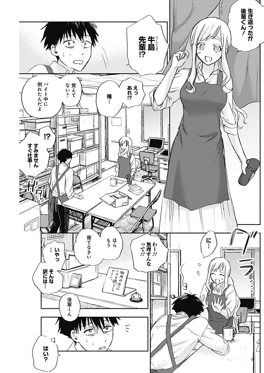KAWAI-SOU NI NE, GENKI-KUN - raw - Chapter 38 - https://jpdd.ccdd.to/JPDD/kawaisouninegenkikun/115390/ow2wa3kttb3.jpg