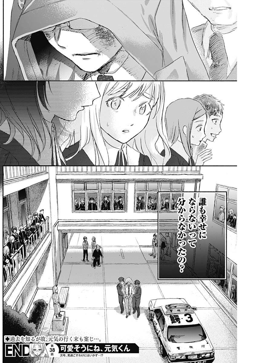 KAWAI-SOU NI NE, GENKI-KUN - raw - Chapter 38 - https://jpdd.ccdd.to/JPDD/kawaisouninegenkikun/115390/x4r4ghkertd.jpg