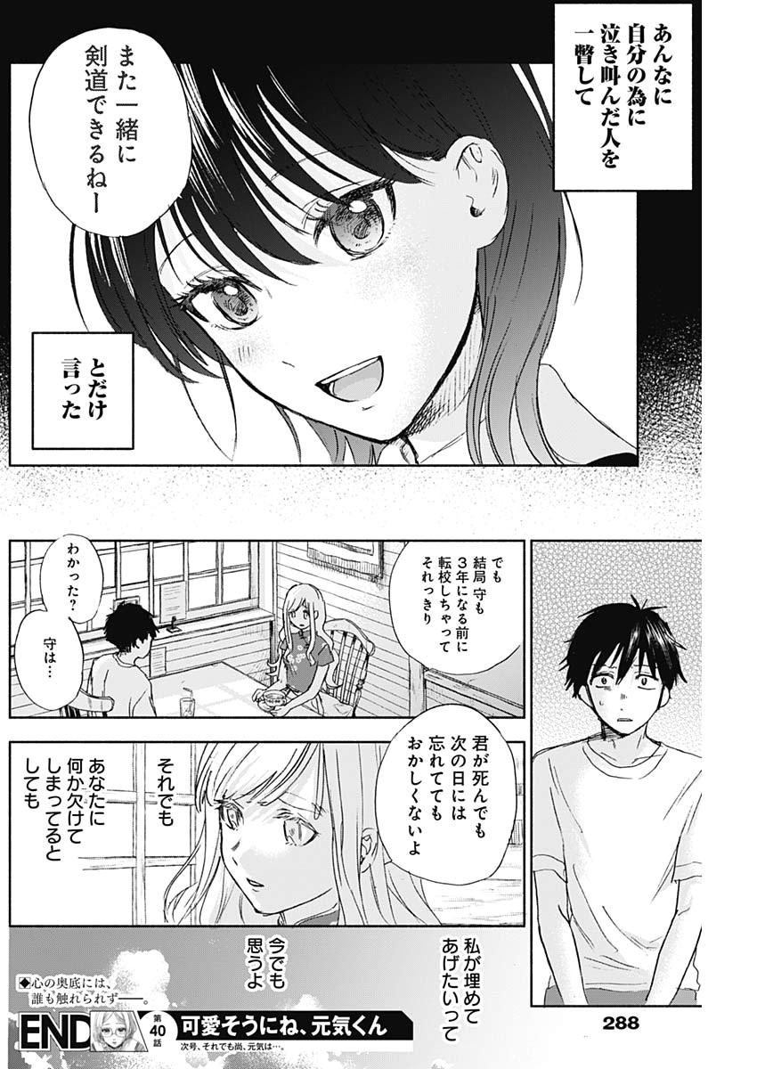 KAWAI-SOU NI NE, GENKI-KUN - raw - Chapter 40 - https://jpdd.ccdd.to/JPDD/kawaisouninegenkikun/116824/4bxorkovcr5.jpg