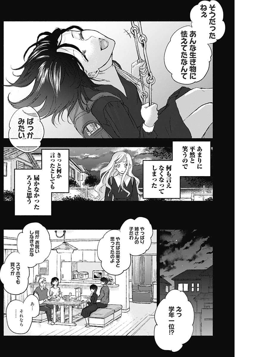 KAWAI-SOU NI NE, GENKI-KUN - raw - Chapter 40 - https://jpdd.ccdd.to/JPDD/kawaisouninegenkikun/116824/b5adicturts.jpg