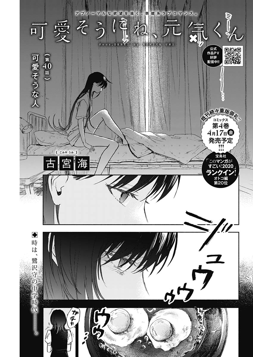 KAWAI-SOU NI NE, GENKI-KUN - raw - Chapter 40 - https://jpdd.ccdd.to/JPDD/kawaisouninegenkikun/116824/kdfzudhhtic.jpg