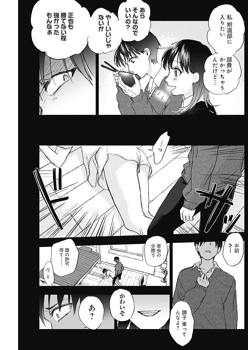 KAWAI-SOU NI NE, GENKI-KUN - raw - Chapter 40 - https://jpdd.ccdd.to/JPDD/kawaisouninegenkikun/116824/oztcr2lyigx.jpg