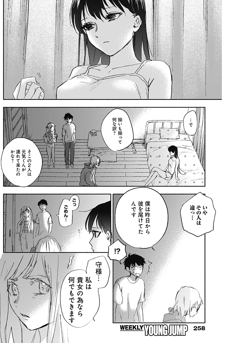 KAWAI-SOU NI NE, GENKI-KUN - raw - Chapter 41 - https://jpdd.ccdd.to/JPDD/kawaisouninegenkikun/117246/130z32bj1do.jpg