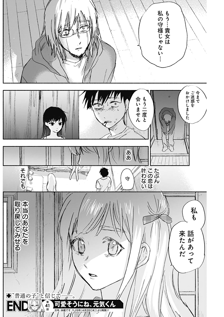 KAWAI-SOU NI NE, GENKI-KUN - raw - Chapter 41 - https://jpdd.ccdd.to/JPDD/kawaisouninegenkikun/117246/2vebf3tn4gi.jpg