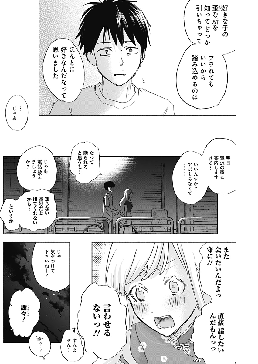 KAWAI-SOU NI NE, GENKI-KUN - raw - Chapter 41 - https://jpdd.ccdd.to/JPDD/kawaisouninegenkikun/117246/fj2dtu3my2m.jpg
