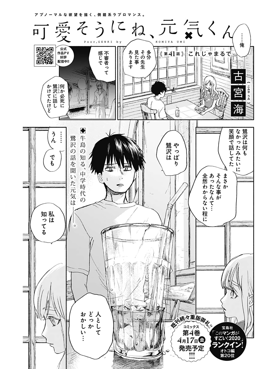 KAWAI-SOU NI NE, GENKI-KUN - raw - Chapter 41 - https://jpdd.ccdd.to/JPDD/kawaisouninegenkikun/117246/o524j2t0l0t.jpg