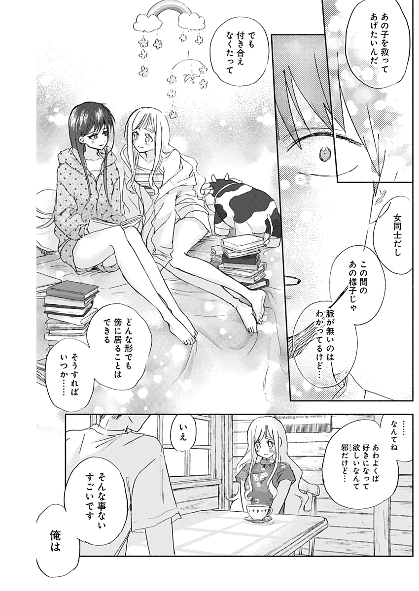 KAWAI-SOU NI NE, GENKI-KUN - raw - Chapter 41 - https://jpdd.ccdd.to/JPDD/kawaisouninegenkikun/117246/rbobw4woyhz.jpg