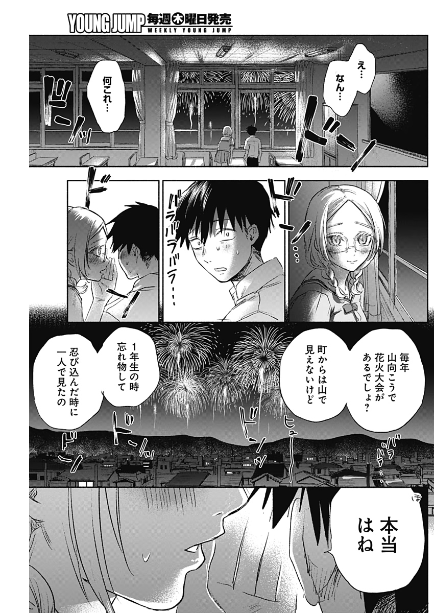 KAWAI-SOU NI NE, GENKI-KUN - raw - Chapter 43 - https://jpdd.ccdd.to/JPDD/kawaisouninegenkikun/119317/autzm2kvgso.jpg