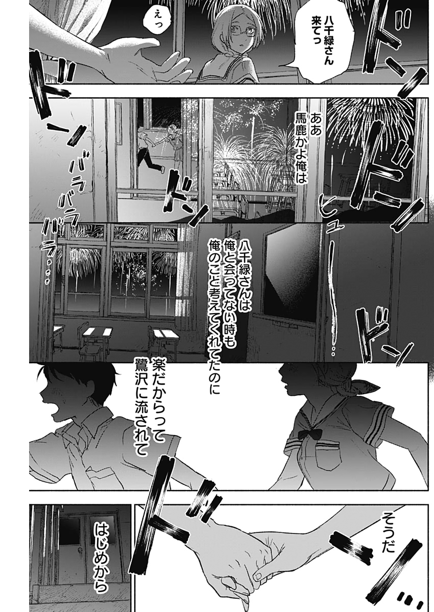KAWAI-SOU NI NE, GENKI-KUN - raw - Chapter 43 - https://jpdd.ccdd.to/JPDD/kawaisouninegenkikun/119317/cnctwkwwh15.jpg