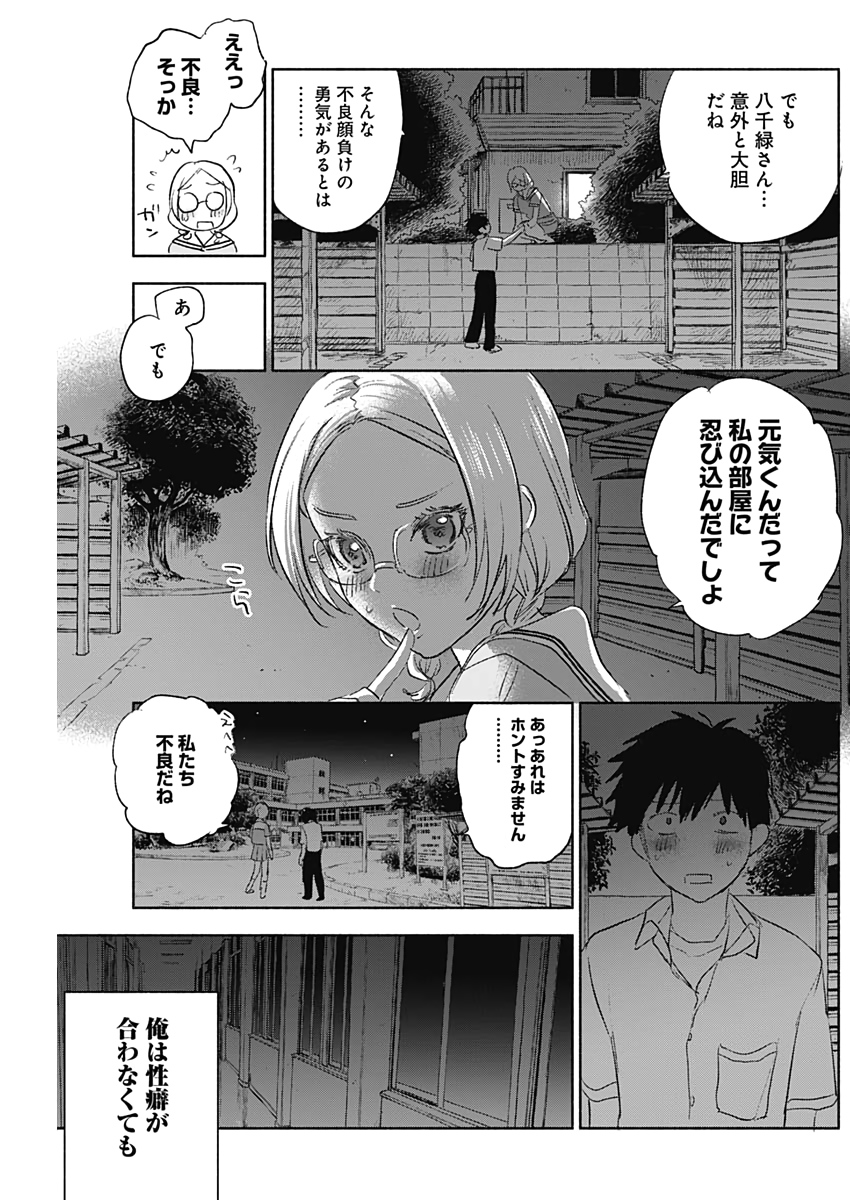KAWAI-SOU NI NE, GENKI-KUN - raw - Chapter 43 - https://jpdd.ccdd.to/JPDD/kawaisouninegenkikun/119317/hhr4wwtpomk.jpg