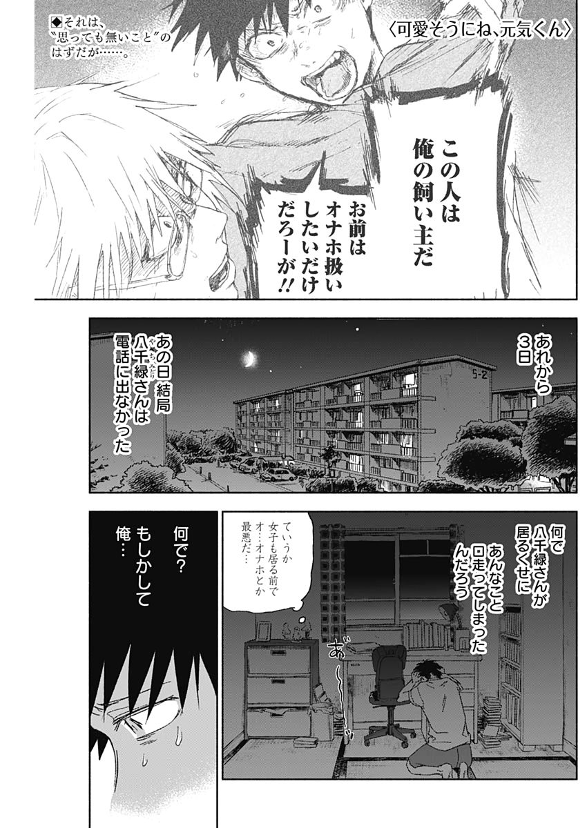 KAWAI-SOU NI NE, GENKI-KUN - raw - Chapter 43 - https://jpdd.ccdd.to/JPDD/kawaisouninegenkikun/119317/khpqc0aydru.jpg