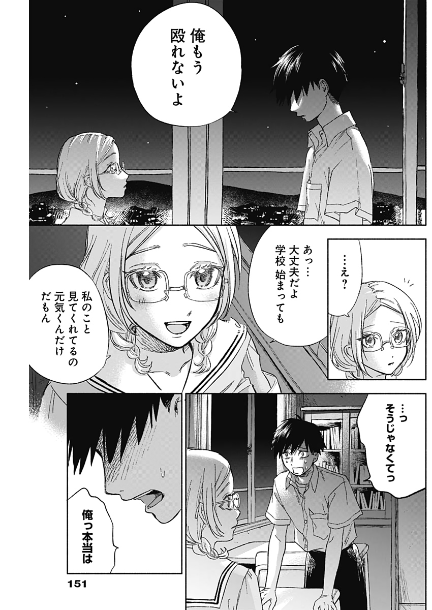 KAWAI-SOU NI NE, GENKI-KUN - raw - Chapter 43 - https://jpdd.ccdd.to/JPDD/kawaisouninegenkikun/119317/ksl3ctw2bxc.jpg