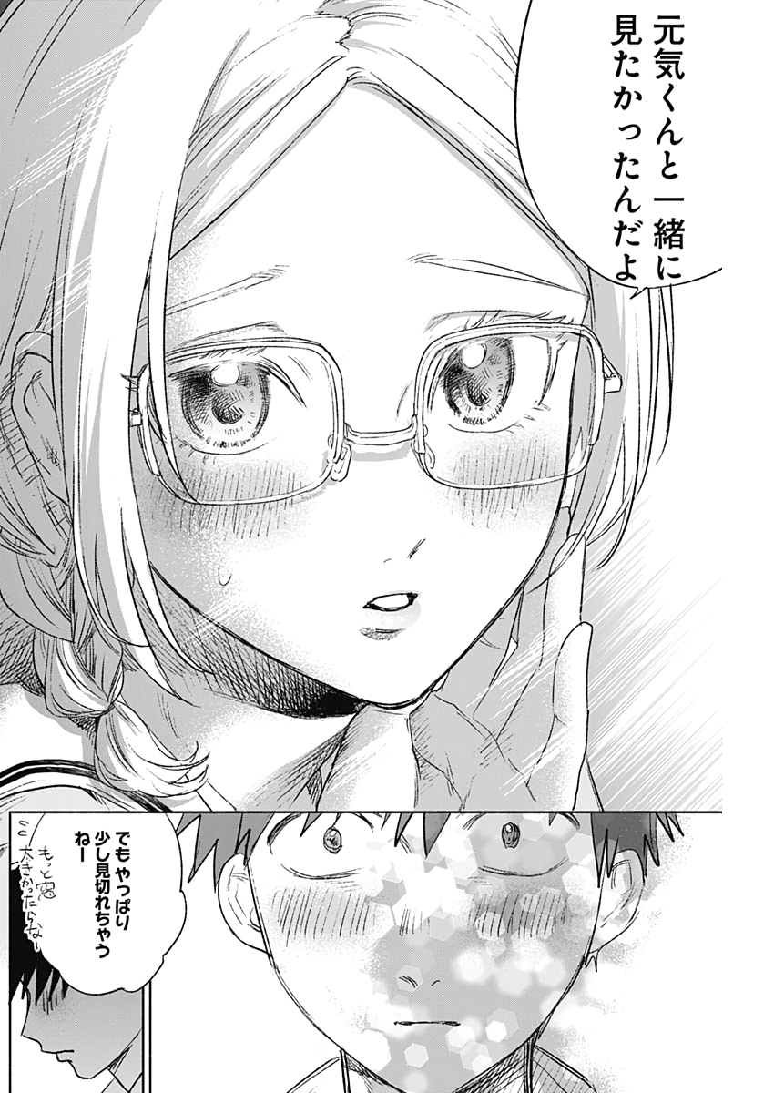 KAWAI-SOU NI NE, GENKI-KUN - raw - Chapter 43 - https://jpdd.ccdd.to/JPDD/kawaisouninegenkikun/119317/l2wkzsfjkss.jpg