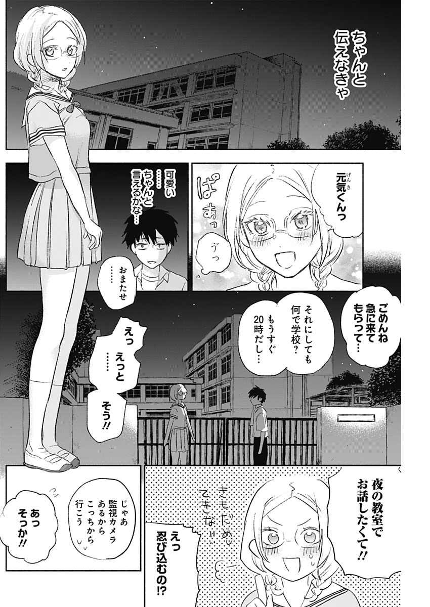 KAWAI-SOU NI NE, GENKI-KUN - raw - Chapter 43 - https://jpdd.ccdd.to/JPDD/kawaisouninegenkikun/119317/udsheunexym.jpg