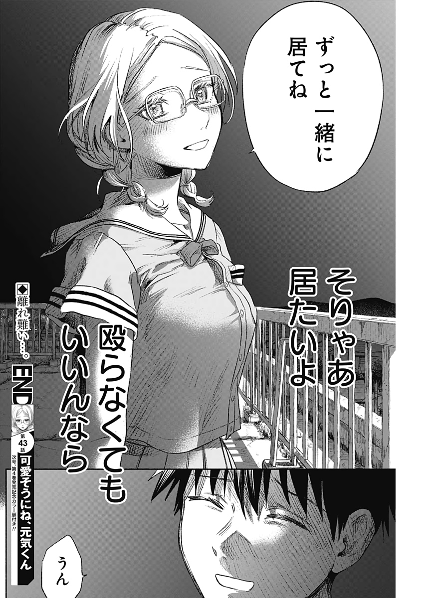 KAWAI-SOU NI NE, GENKI-KUN - raw - Chapter 43 - https://jpdd.ccdd.to/JPDD/kawaisouninegenkikun/119317/ydyrovrhtug.jpg