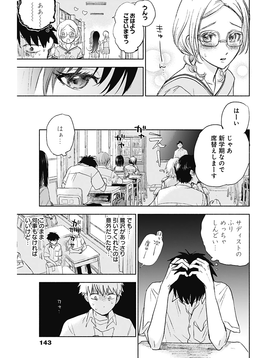 KAWAI-SOU NI NE, GENKI-KUN - raw - Chapter 44 - https://jpdd.ccdd.to/JPDD/kawaisouninegenkikun/119803/0rr334qw3ad.jpg