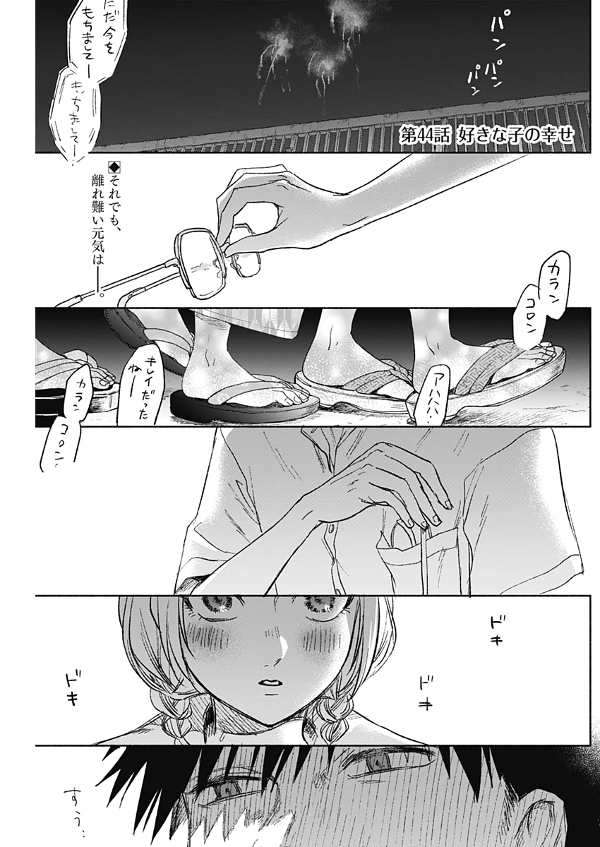 KAWAI-SOU NI NE, GENKI-KUN - raw - Chapter 44 - https://jpdd.ccdd.to/JPDD/kawaisouninegenkikun/119803/a3pycn0r0yd.jpg