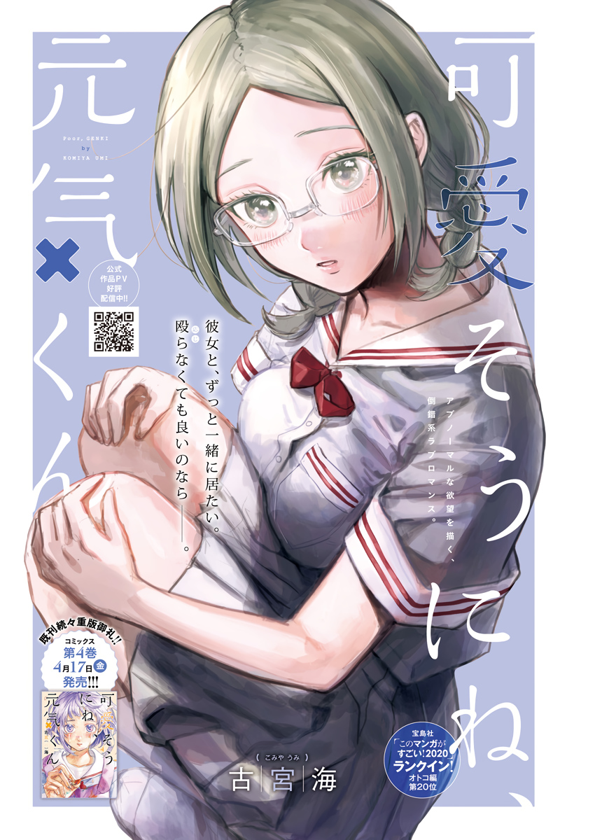 KAWAI-SOU NI NE, GENKI-KUN - raw - Chapter 44 - https://jpdd.ccdd.to/JPDD/kawaisouninegenkikun/119803/hkk1kq3gahe.jpg
